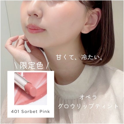 オペラ グロウリップティント/OPERA/リップティントを使ったクチコミ(1枚目)