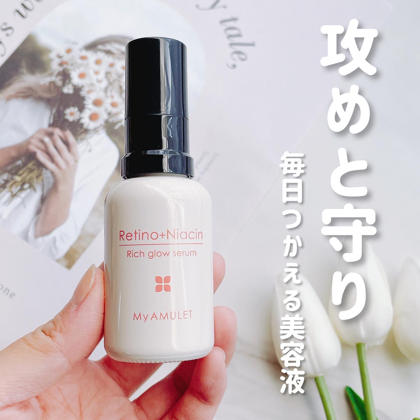 リッチグロウセラム/My AMULET/美容液を使ったクチコミ（1枚目）