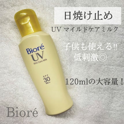 ビオレ ビオレUV マイルドケアミルク SPF30のクチコミ「【低刺激‼︎日焼け止め】
ビオレUV マイルドケアミルク SPF30
皆さんは、家の中にも.....」(1枚目)