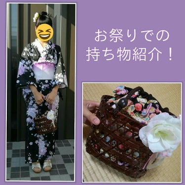 お祭りの季節ですね(σ´∀`)σｲｴｰｲ
町がリア充で溢れt((殴　(。･`з･)ﾉ
はい、ということで誰得ではありますが
お祭りでの持ち物紹介しようと思います！v(^o^)
良かったら最後まで見てくだ