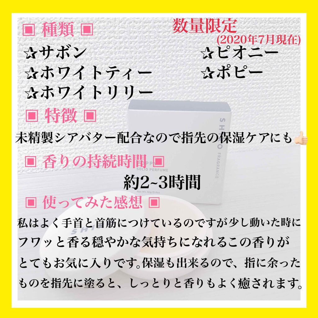 ポピー 練り香水/SHIRO/練り香水を使ったクチコミ（3枚目）