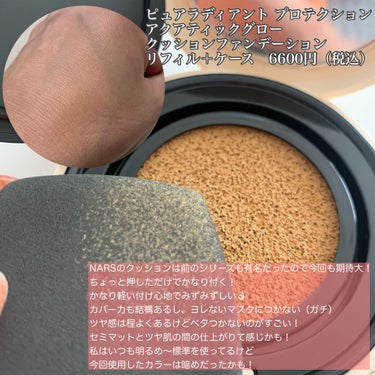 ピュアラディアントプロテクション アクアティックグロー クッションファンデーション SPF50+／PA+++ 00511/NARS/クッションファンデーションを使ったクチコミ（3枚目）