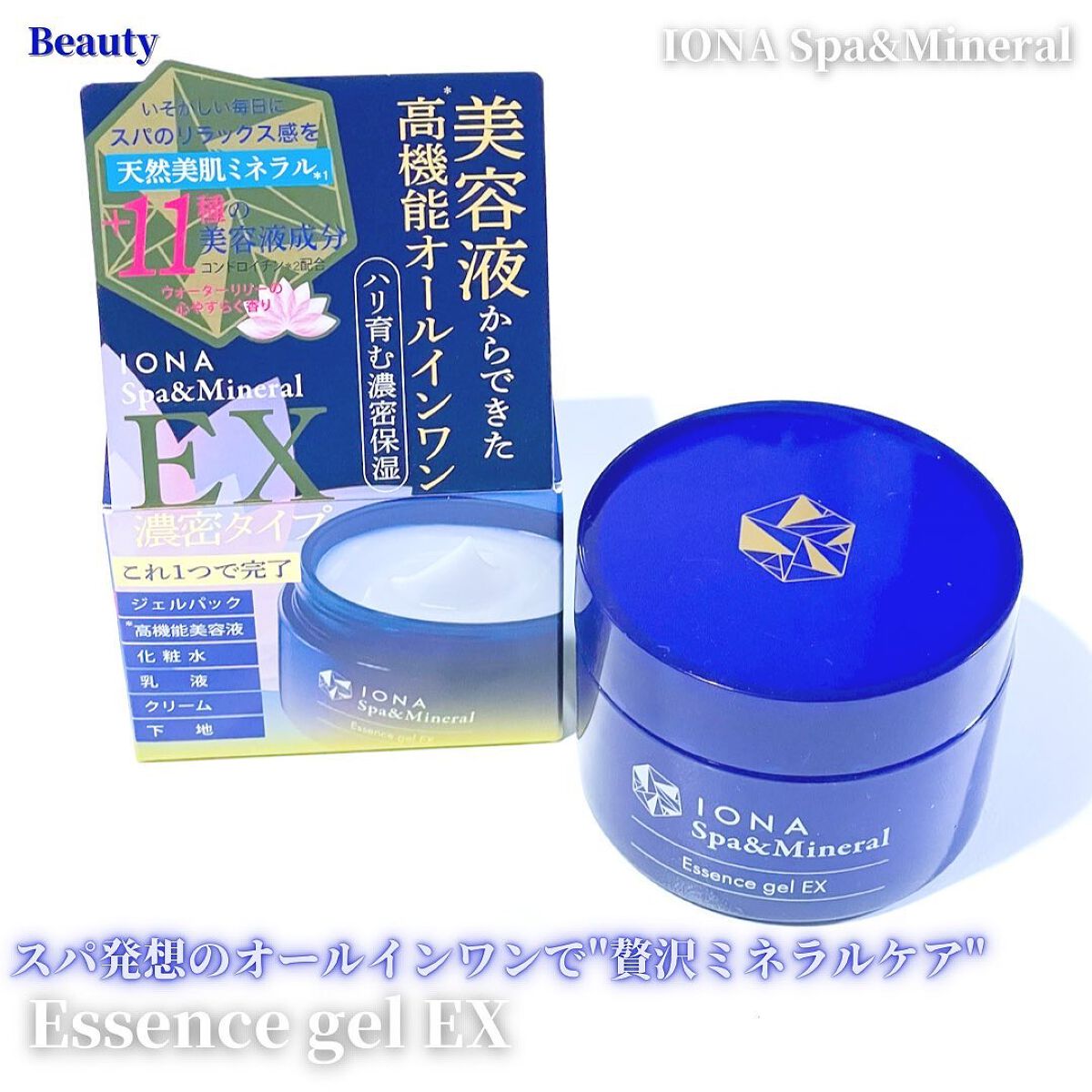 エッセンス ジェル EX/イオナ スパ&ミネラル/オールインワン化粧品を使ったクチコミ(1枚目)