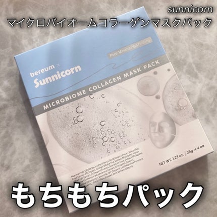 マイクロバイオームコラーゲンマスクパック/Sunnicorn/シートマスク・パックを使ったクチコミ(1枚目)