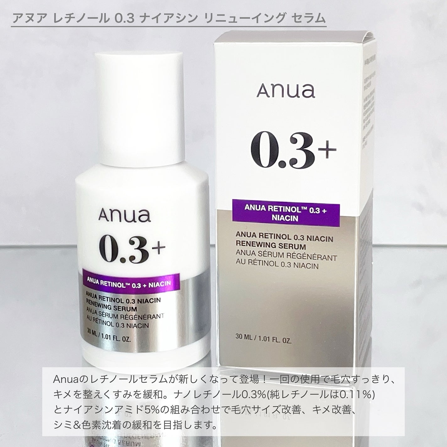 レチノール0.3 ナイアシンリニューイングセラム/Anua/美容液を使ったクチコミ(2枚目)