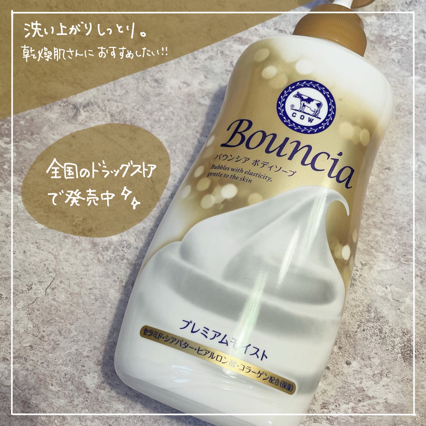 バウンシア ボディソープ プレミアムモイスト<しっとりタイプ>/Bouncia/ボディソープを使ったクチコミ(3枚目)