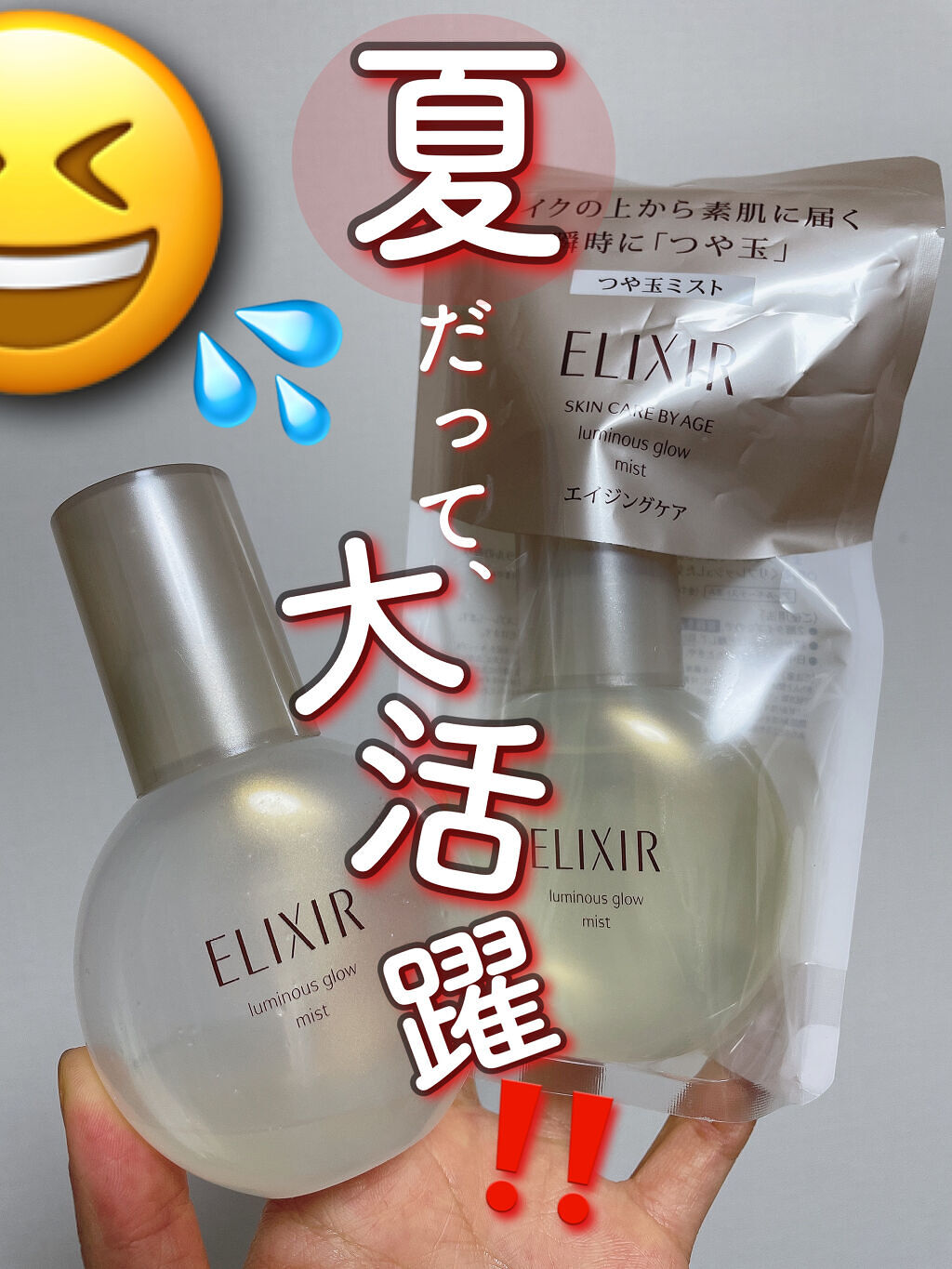 エリクシール シュペリエル つや玉ミスト/エリクシール/ミスト状化粧水を使ったクチコミ（1枚目）