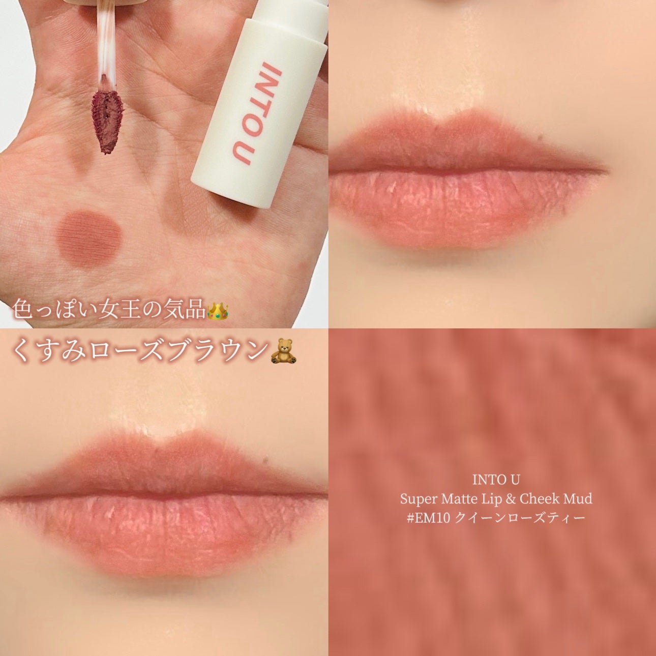 スーパーマットリップ&チークマッド/INTO U/口紅を使ったクチコミ(1枚目)