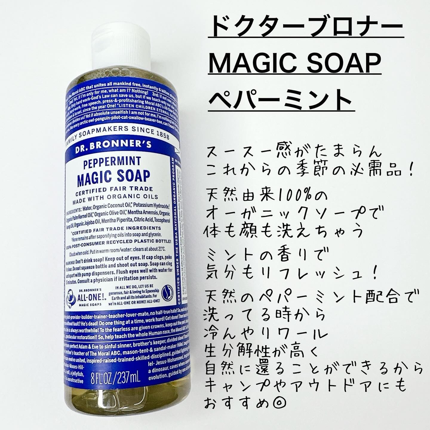 マジックソープ ペパーミント 237ml/ドクターブロナー/ボディソープを使ったクチコミ（2枚目）