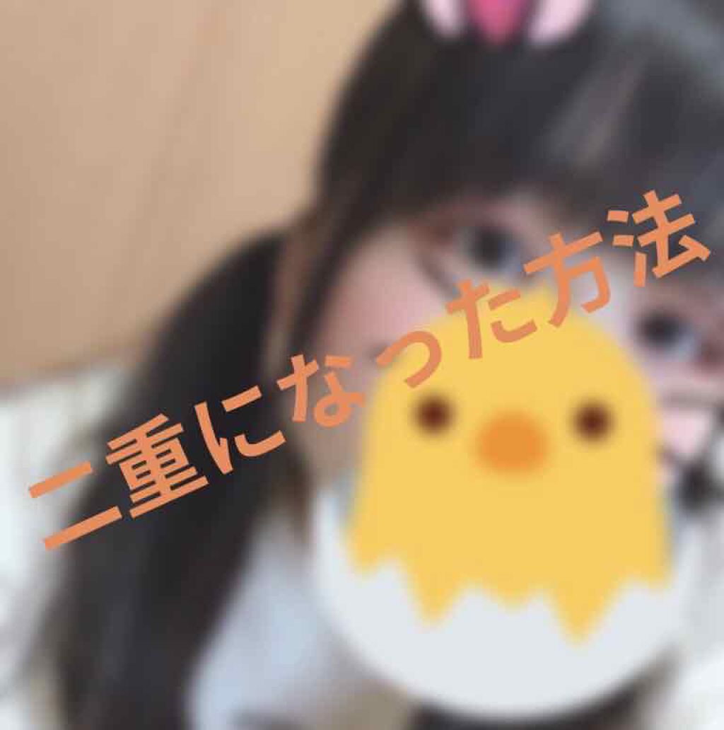 ルドゥーブル/ルドゥーブル/二重まぶた用アイテムを使ったクチコミ(1枚目)