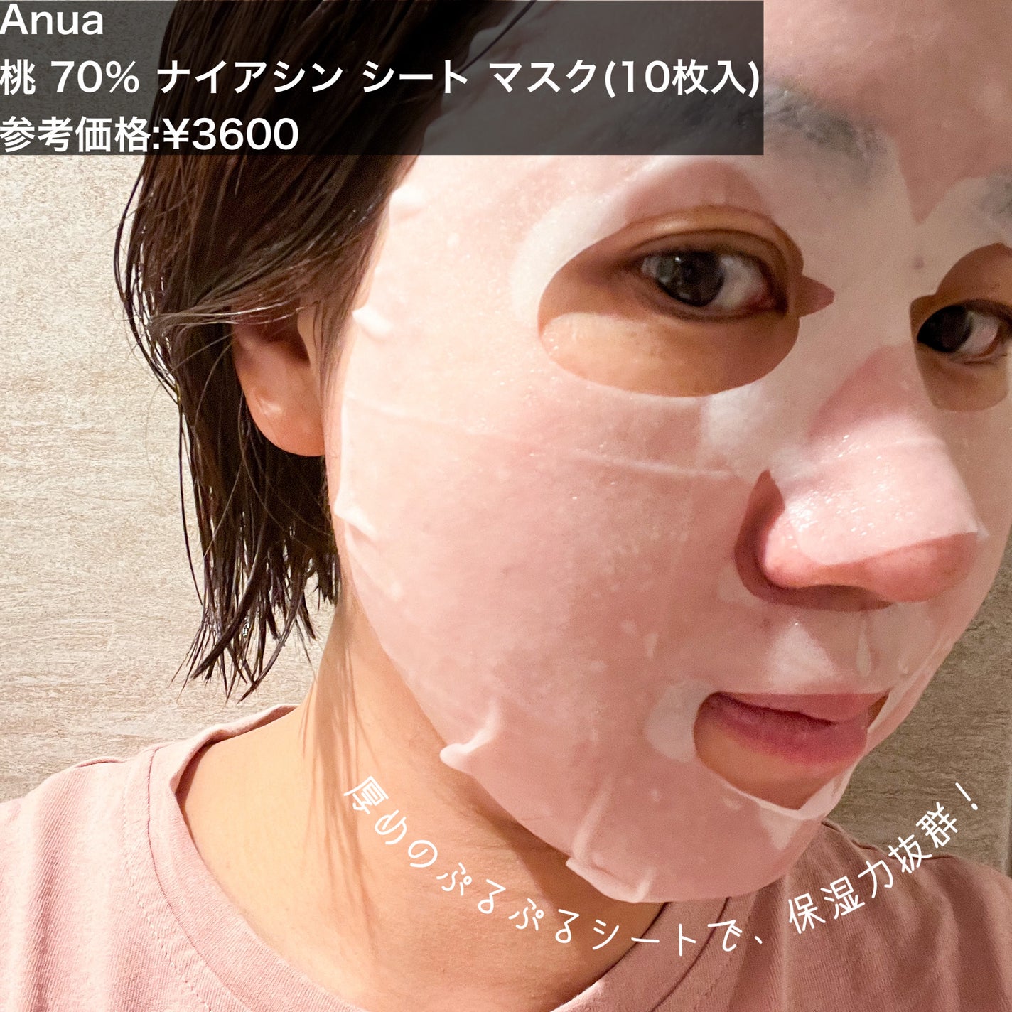 桃70%ナイアシンシートマスク/Anua/シートマスク・パックを使ったクチコミ(2枚目)