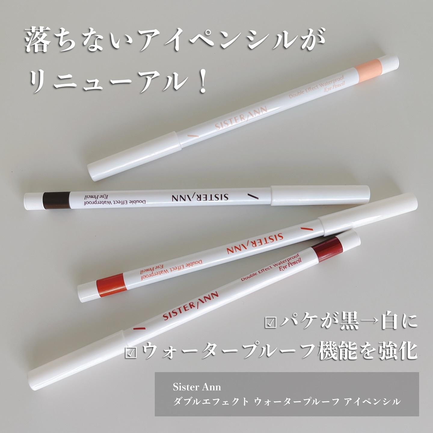ダブルエフェクトウォータープルーフアイペンシル/SISTER ANN/ペンシルアイライナーを使ったクチコミ（2枚目）