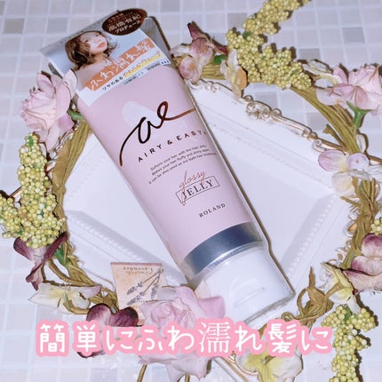 グロッシーヘアミルクジェリー/エアリー&イージー/ヘアミルクを使ったクチコミ(1枚目)