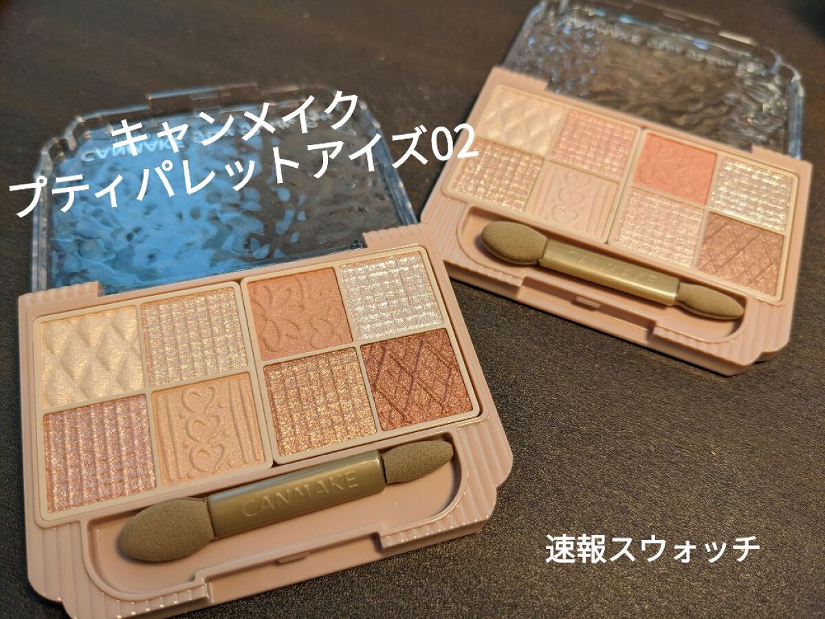プティパレットアイズ/キャンメイク/パウダーアイシャドウを使ったクチコミ（1枚目）