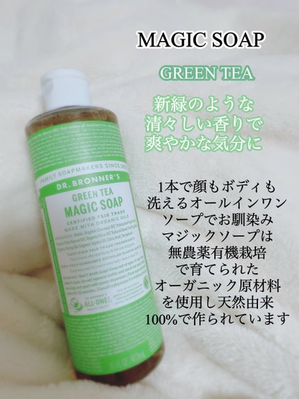 マジックソープ アールグレイ/ドクターブロナー/ボディソープを使ったクチコミ(2枚目)