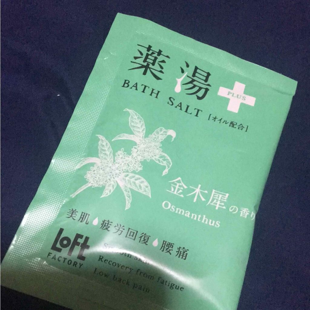 薬湯 バスソルト/ロフトファクトリー/生薬系入浴剤を使ったクチコミ(1枚目)