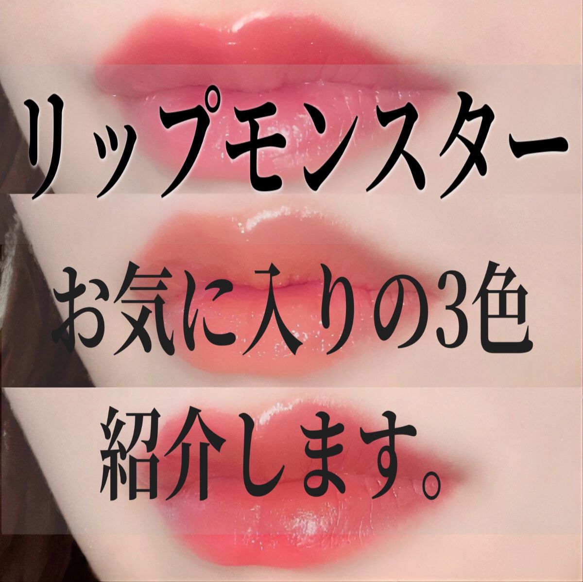 ケイト リップモンスター/KATE/口紅を使ったクチコミ（1枚目）