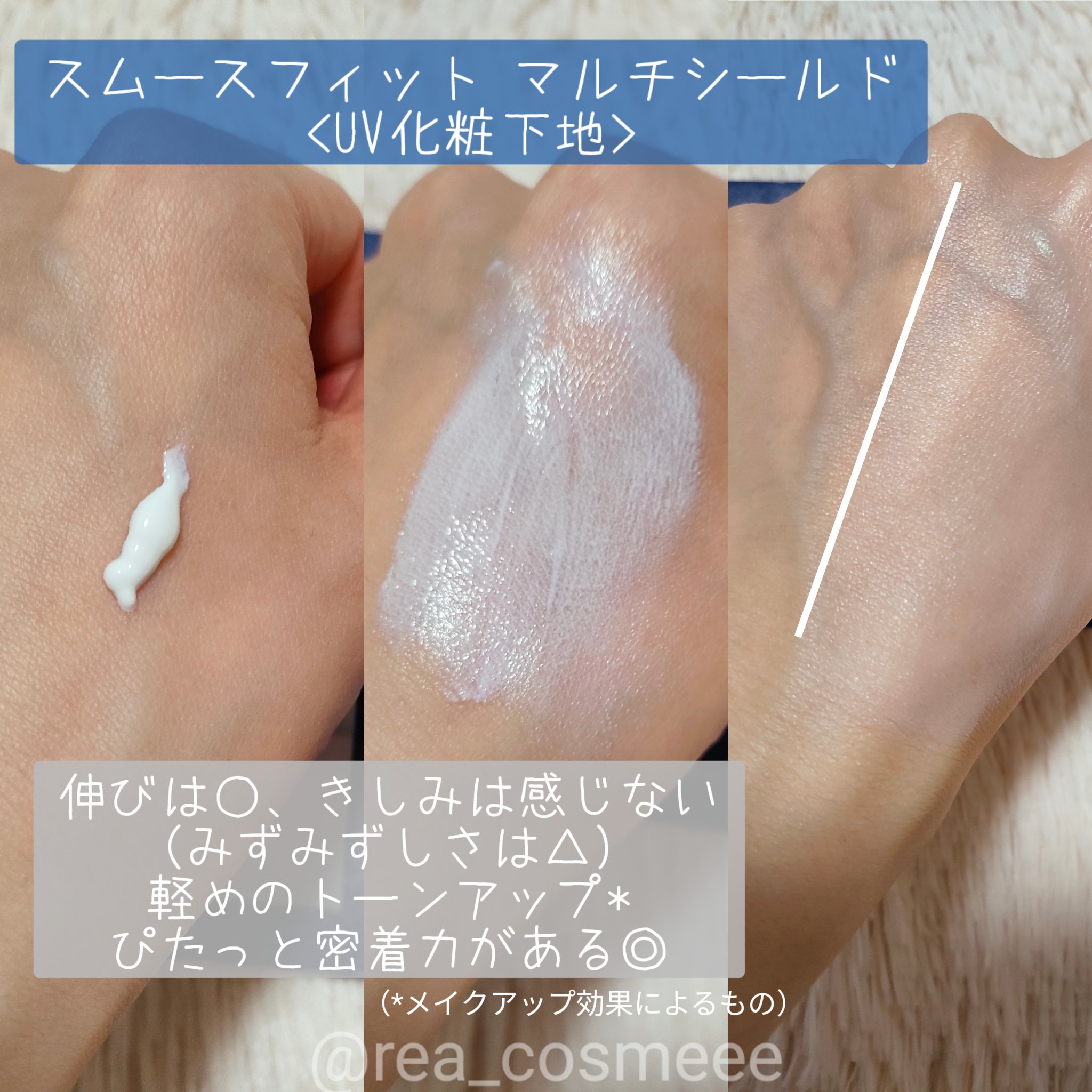 スムースフィット マルチシールド/cresc. by ASTALIFT/化粧下地を使ったクチコミ（2枚目）