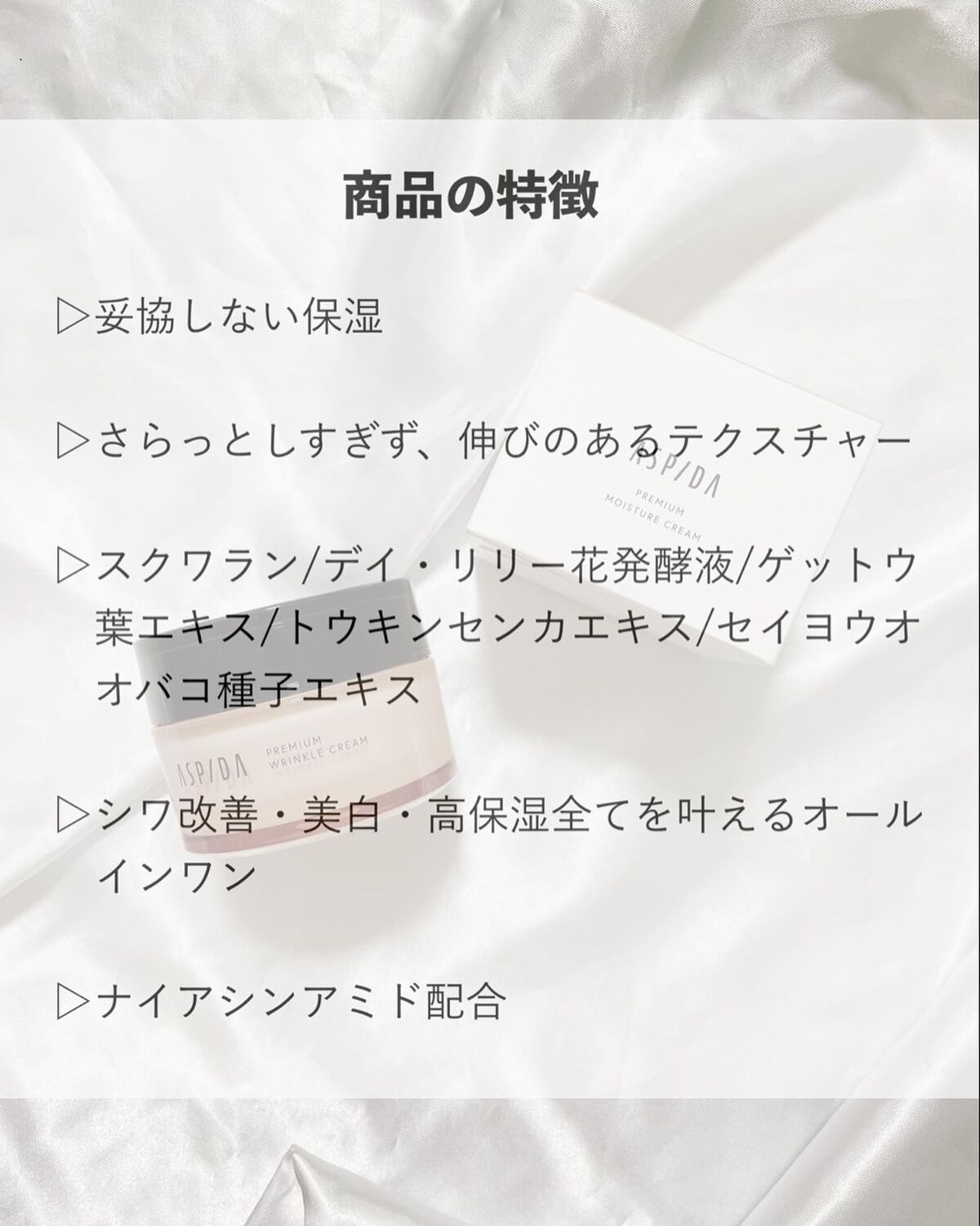 アスピダ　プレミアムリンクルクリーム/ブルーム/オールインワン化粧品を使ったクチコミ（2枚目）