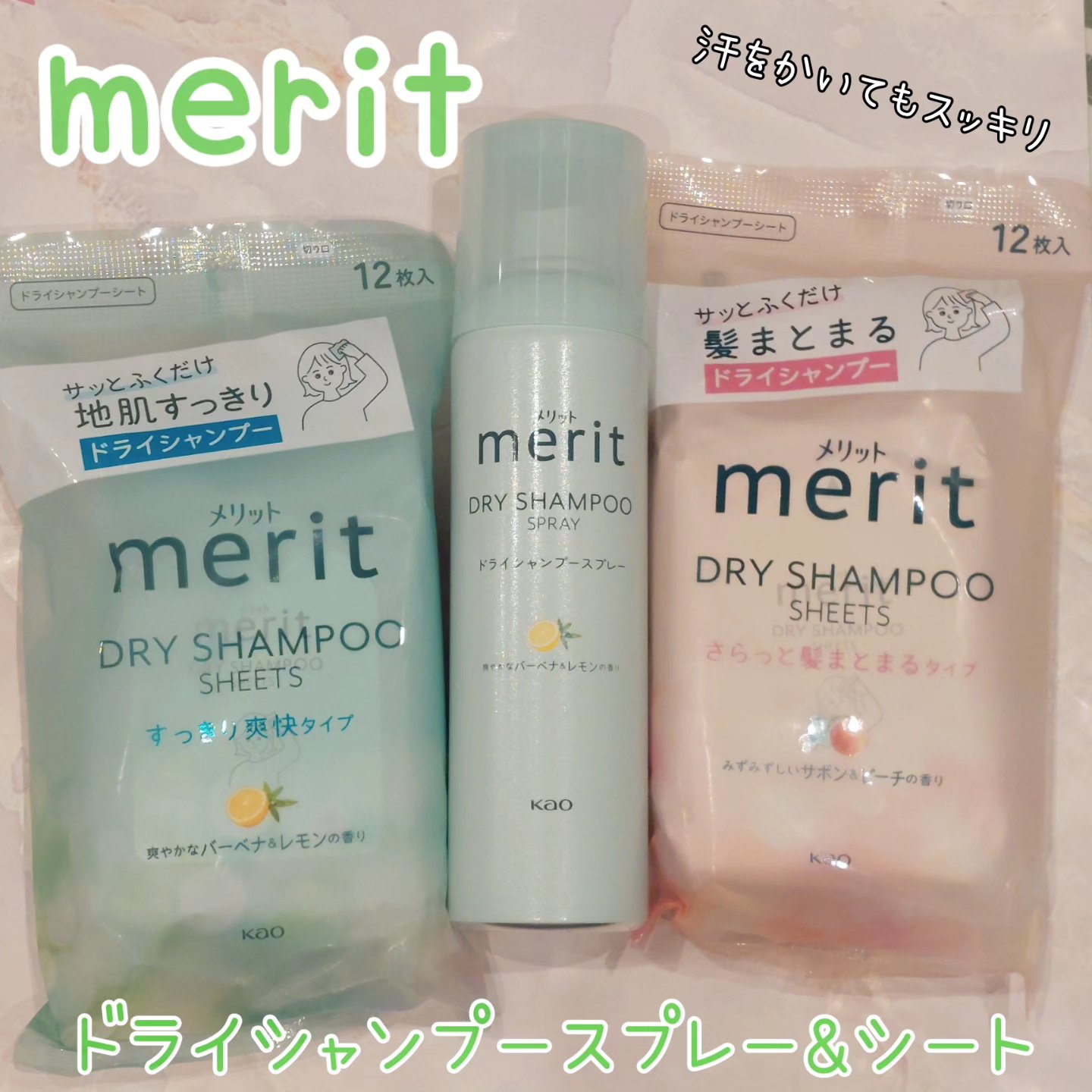 メリット ドライシャンプーシート さらっと髪まとまるタイプ/メリット/ドライシャンプーを使ったクチコミ（1枚目）
