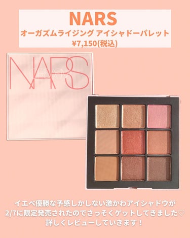 オーガズムライジング アイシャドーパレット/NARS/アイシャドウパレットを使ったクチコミ（2枚目）