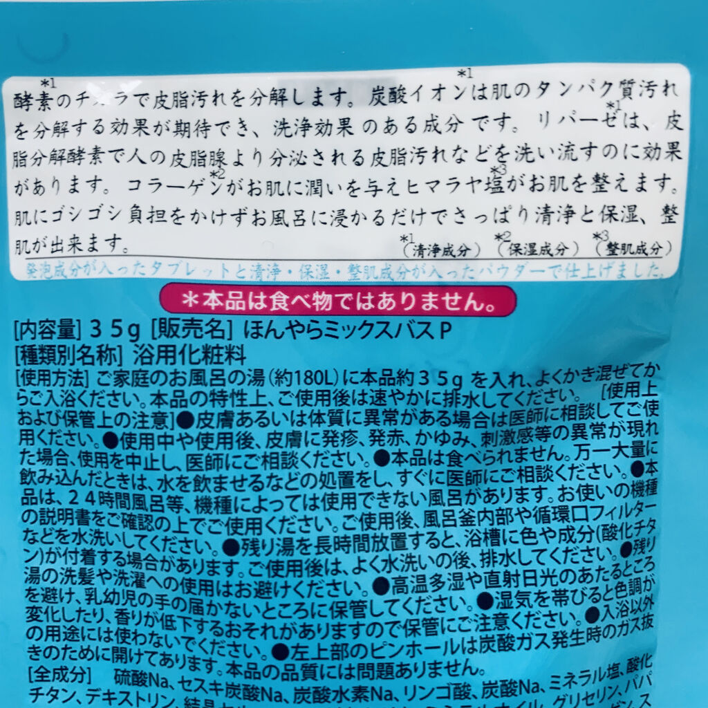酵素で洗う入浴料 プチセボンの香り/ほんやら堂/炭酸系入浴剤を使ったクチコミ（2枚目）