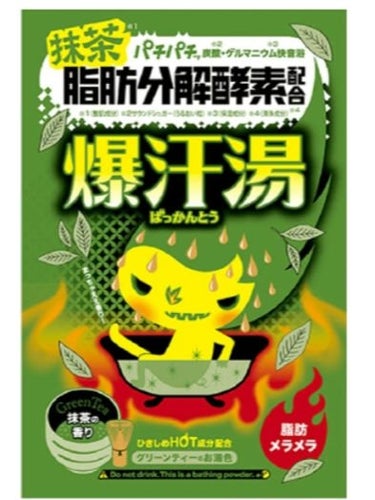 爆汗湯 抹茶の香りのクチコミ「爆汗湯
抹茶の香り
¥264


🌿🌿🌿🌿🌿🌿🌿🌿🌿🌿🌿🌿🌿🌿🌿🌿🌿🌿
商品説明
炭酸ガスがパ.....」（1枚目）