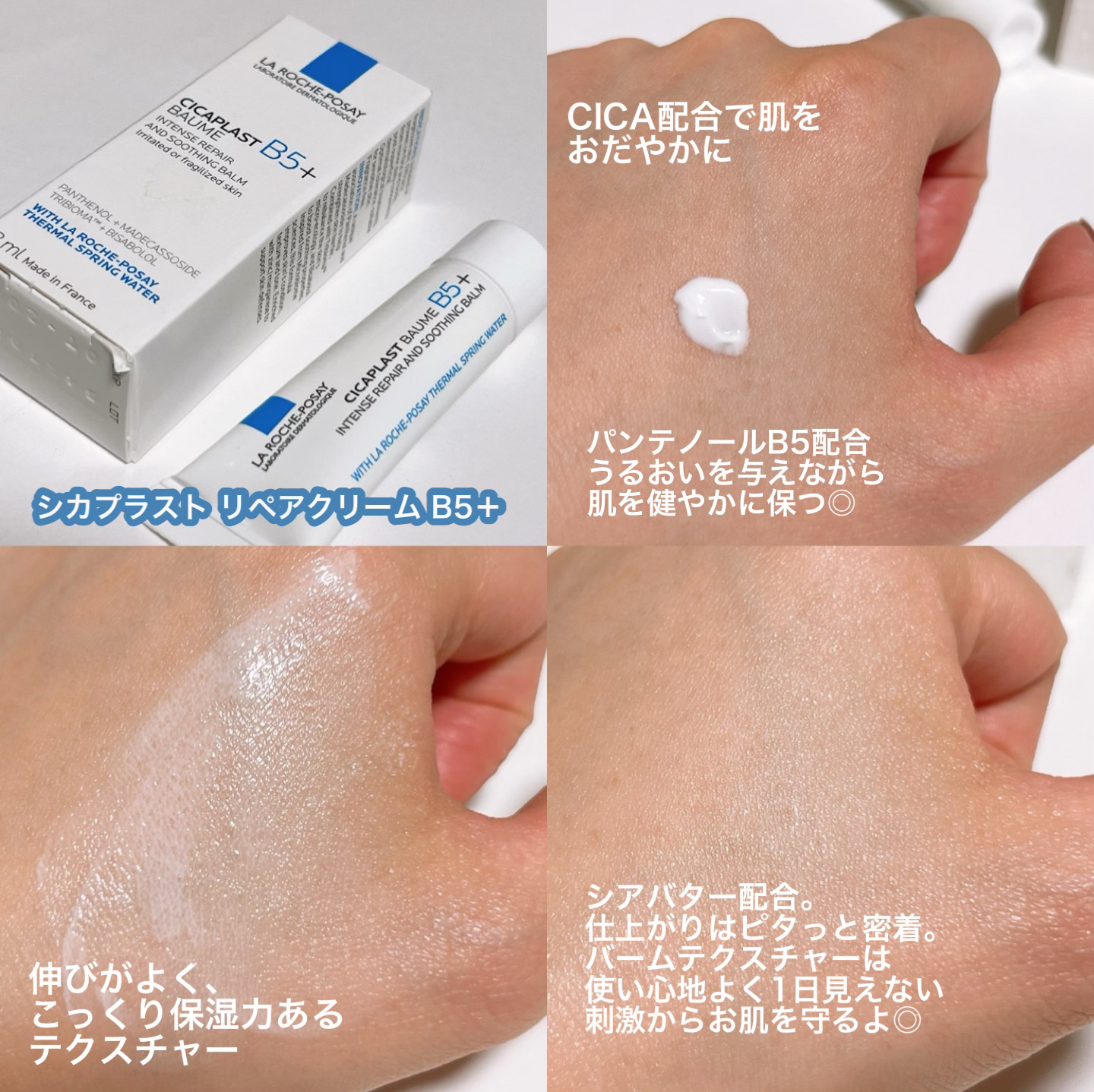 シカプラスト リペアクリーム B5+	/ラ ロッシュ ポゼ/フェイスクリームを使ったクチコミ（2枚目）