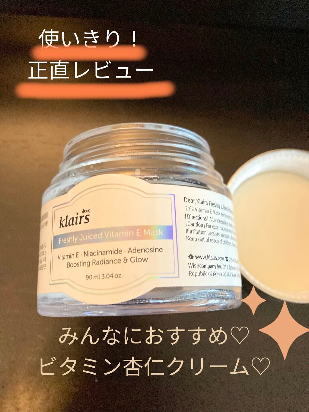 フレッシュリージュースドビタミンEマスク(90g)/Klairs/フェイスクリームを使ったクチコミ(1枚目)