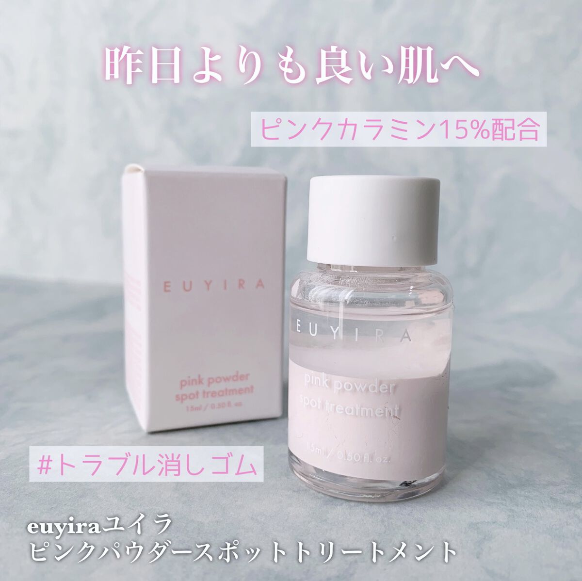 ピンクカラミンのEUYIRAトラブル消しゴム💗

euyira𓂃 𓈒𓏸
ピンクパウダースポットトリートメント


本当にコレは常に家に1個置いておきたい、
急なニキビの救世主アイテム🥹
最近生活習慣の乱れとかストレスとかも相まって