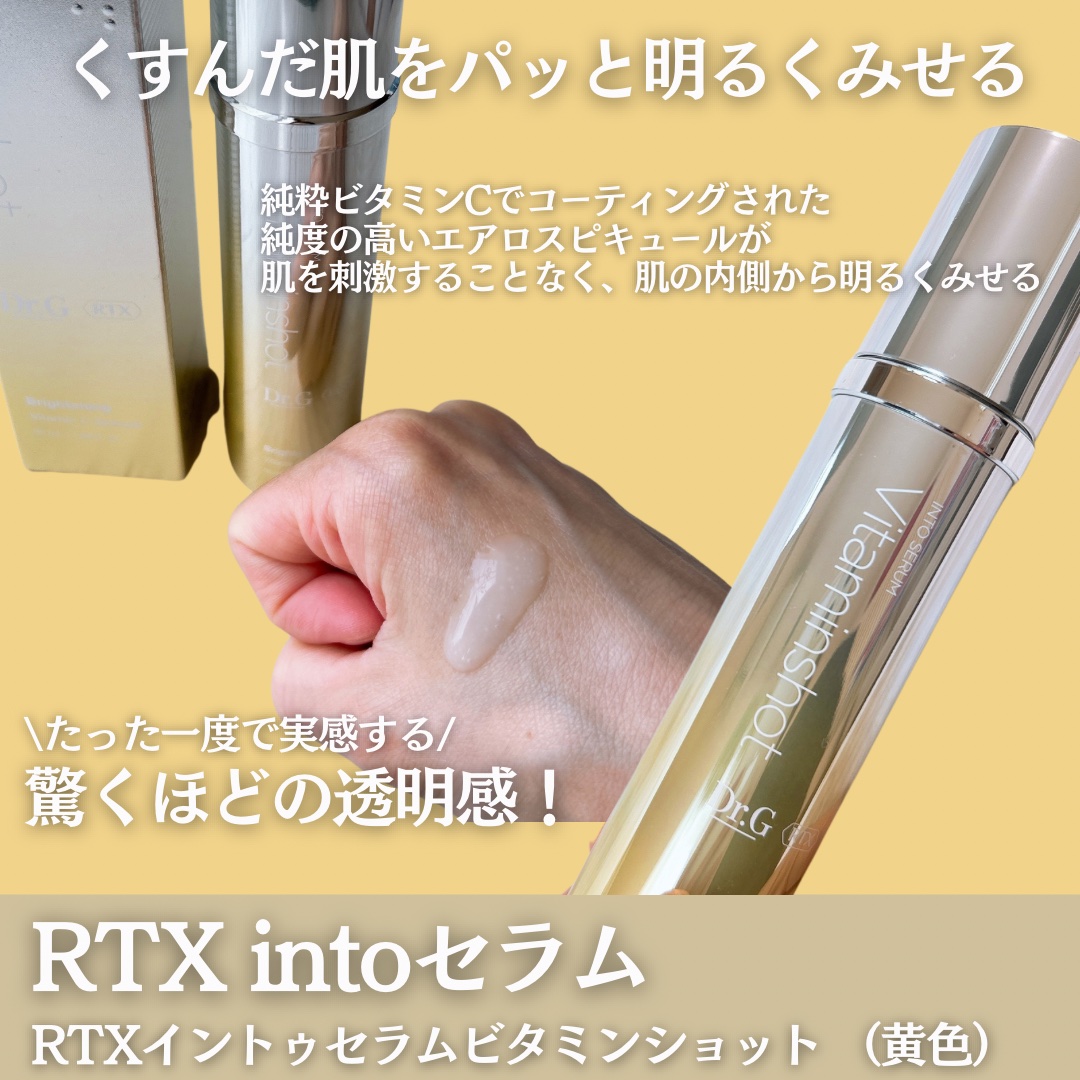 RTXセラム ビタミンショット/Dr.G/美容液を使ったクチコミ（3枚目）