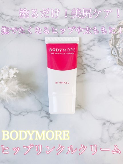 ヒップリンクルクリーム/BODY MORE/バスト・ヒップケアを使ったクチコミ(1枚目)