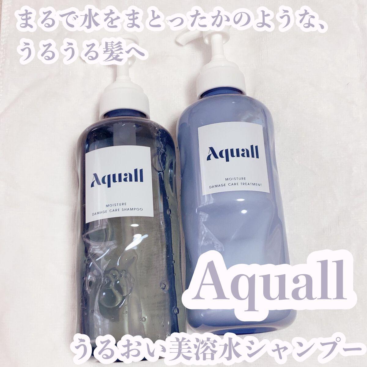 モイスチャーダメージケア シャンプー/トリートメント/Aquall/市販シャンプーを使ったクチコミ（1枚目）
