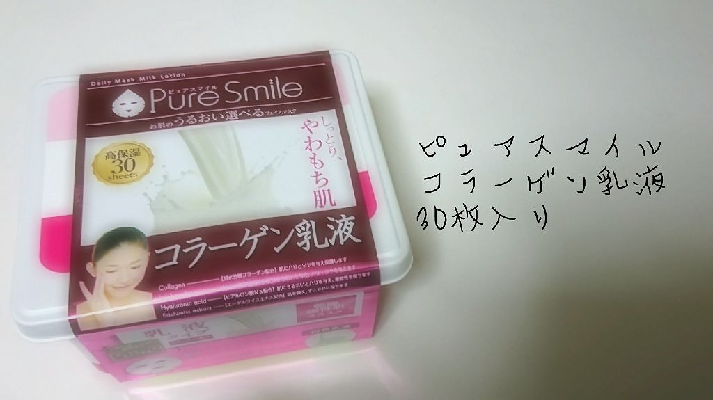 エッセンスマスク 30枚セット コラーゲン乳液/Pure Smile/シートマスク・パックを使ったクチコミ(1枚目)