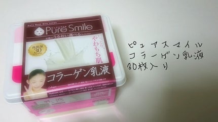 エッセンスマスク 30枚セット コラーゲン乳液/Pure Smile/シートマスク・パックを使ったクチコミ(1枚目)