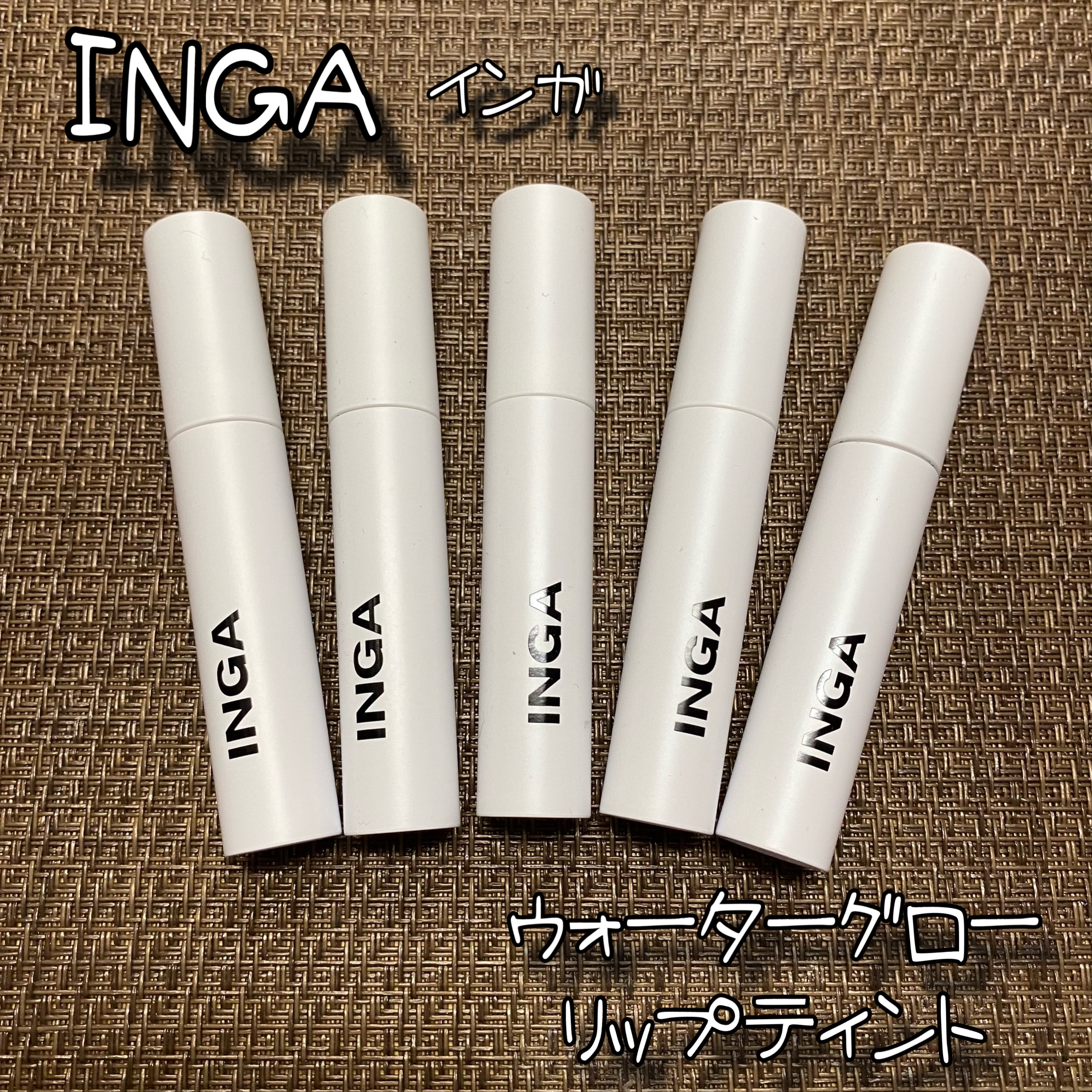 ウォーターグローリップティント マッドネス/INGA/リップティントを使ったクチコミ（1枚目）