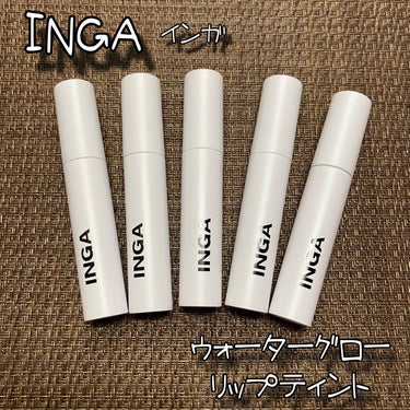 ウォーターグローリップティント/INGA/口紅を使ったクチコミ（1枚目）