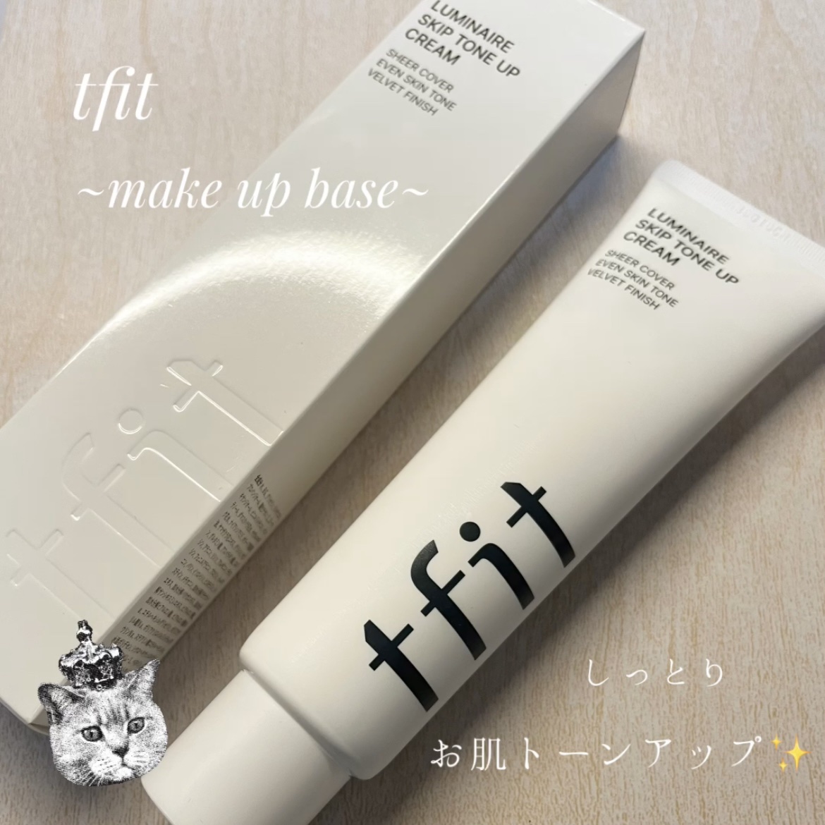 ルミネールスキップトーンアップクリーム/TFIT/化粧下地を使ったクチコミ（1枚目）