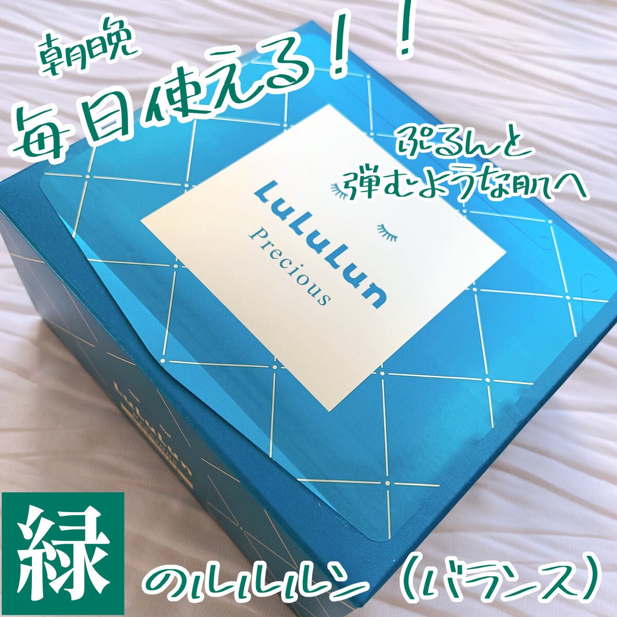 ルルルンプレシャス GREEN(バランス)【旧】/ルルルン/シートマスク・パックを使ったクチコミ(1枚目)