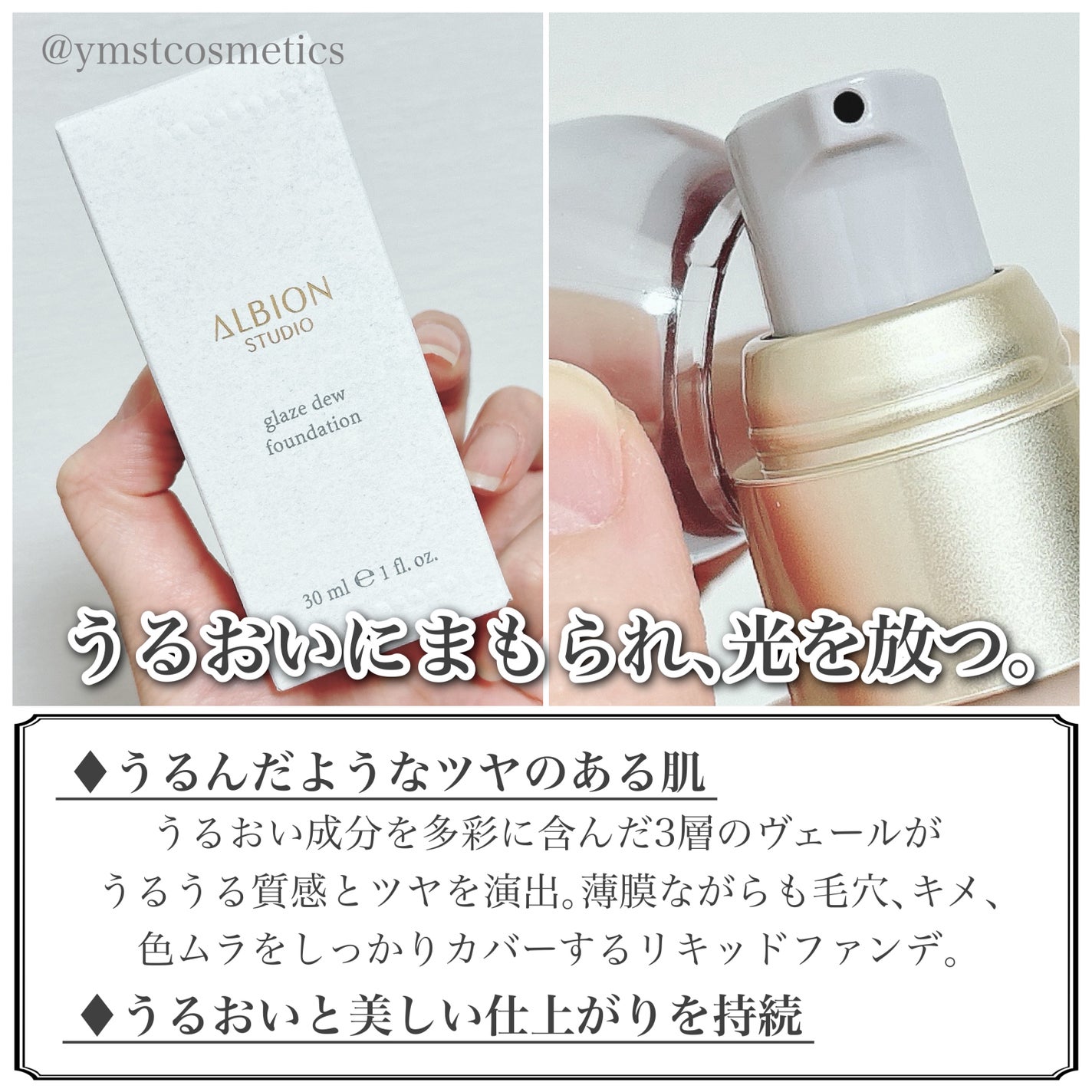 アルビオン スタジオ グレイズデュウ ファンデーション/ALBION/リキッドファンデーションを使ったクチコミ(3枚目)