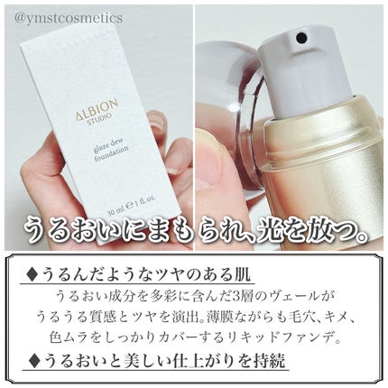 アルビオン スタジオ グレイズデュウ ファンデーション 030 アルビオン スタジオ グレイズデュウ ファンデーション 030