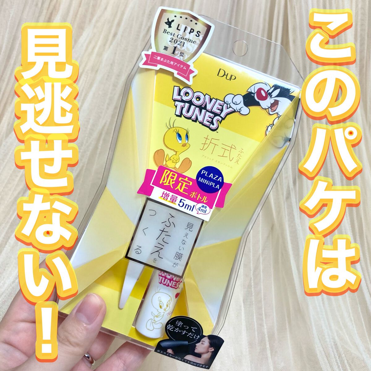 オリシキ アイリッドスキンフィルム /D-UP/二重まぶた用アイテムを使ったクチコミ(1枚目)