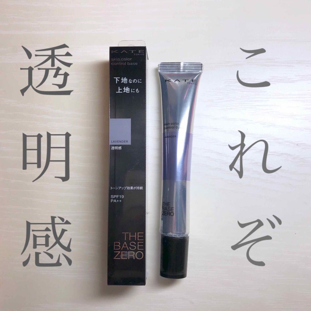 #PR_KATE
\ずっと欲しかった紫色の下地を使ってみた話/
 
下地なのに上地にもなる…！？カラーコントロール下地を、LIPSさんを通してKATEさんからいただいたのでレビューしていきたいと思います🙌

《ブランド》
KATE

《商