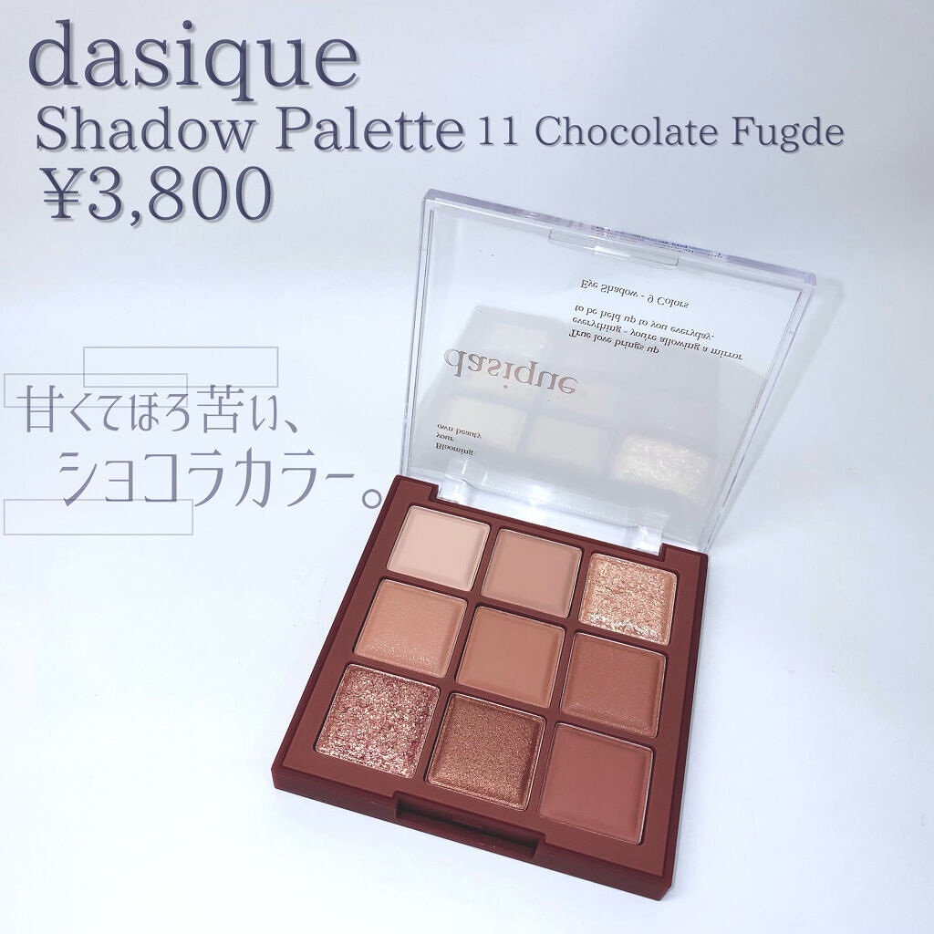 シャドウパレット/dasique/アイシャドウパレットを使ったクチコミ（2枚目）