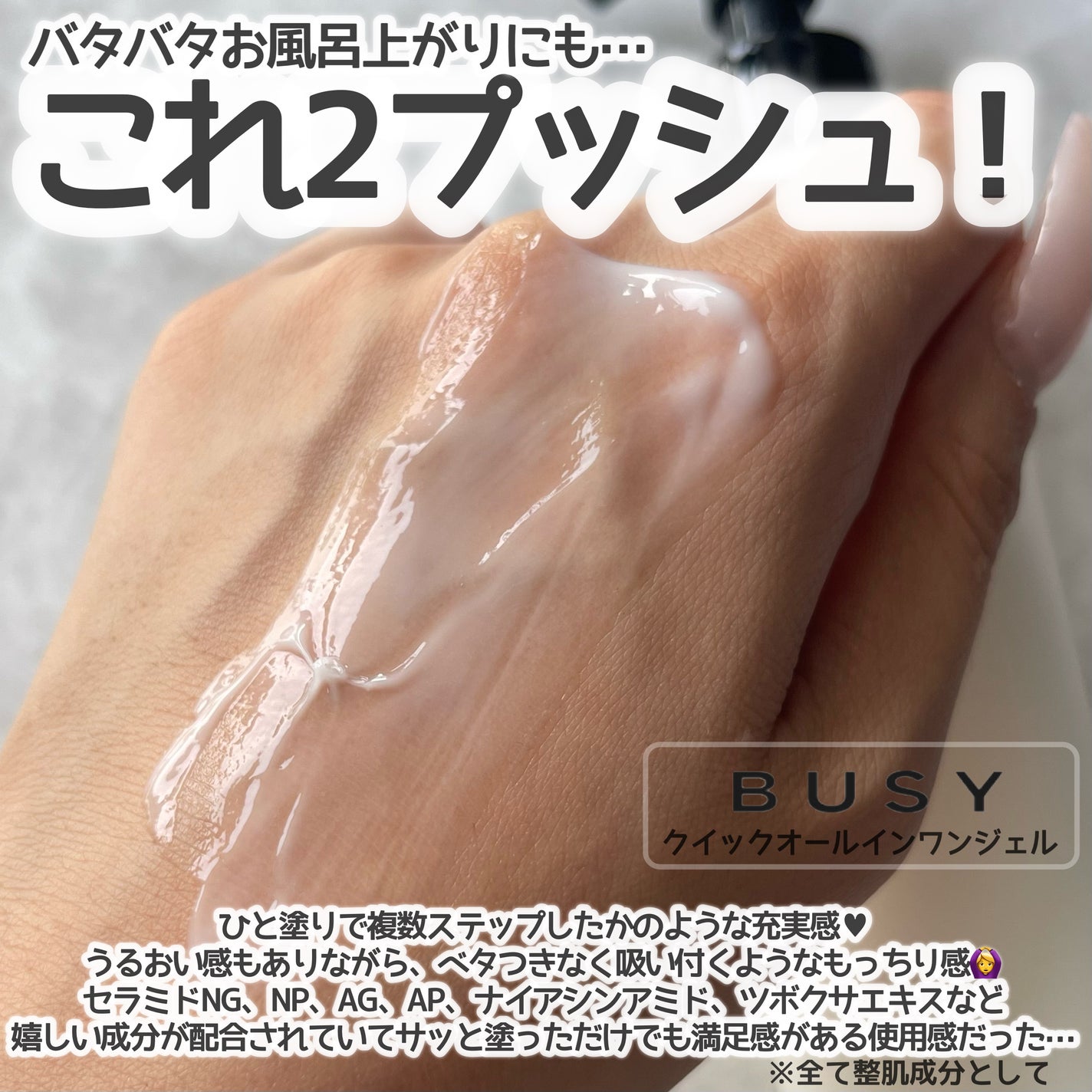 ビジー クイック オールインワンジェル/BUSY/オールインワン化粧品を使ったクチコミ(2枚目)