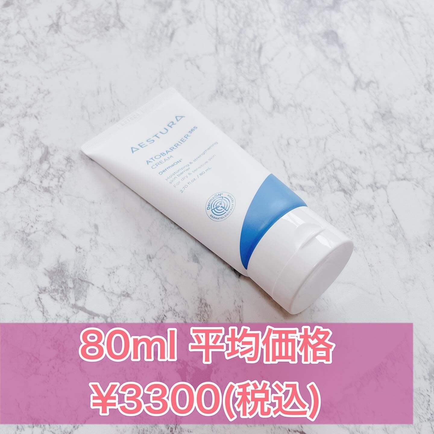 アトバリア365クリーム/AESTURA/フェイスクリームを使ったクチコミ（2枚目）