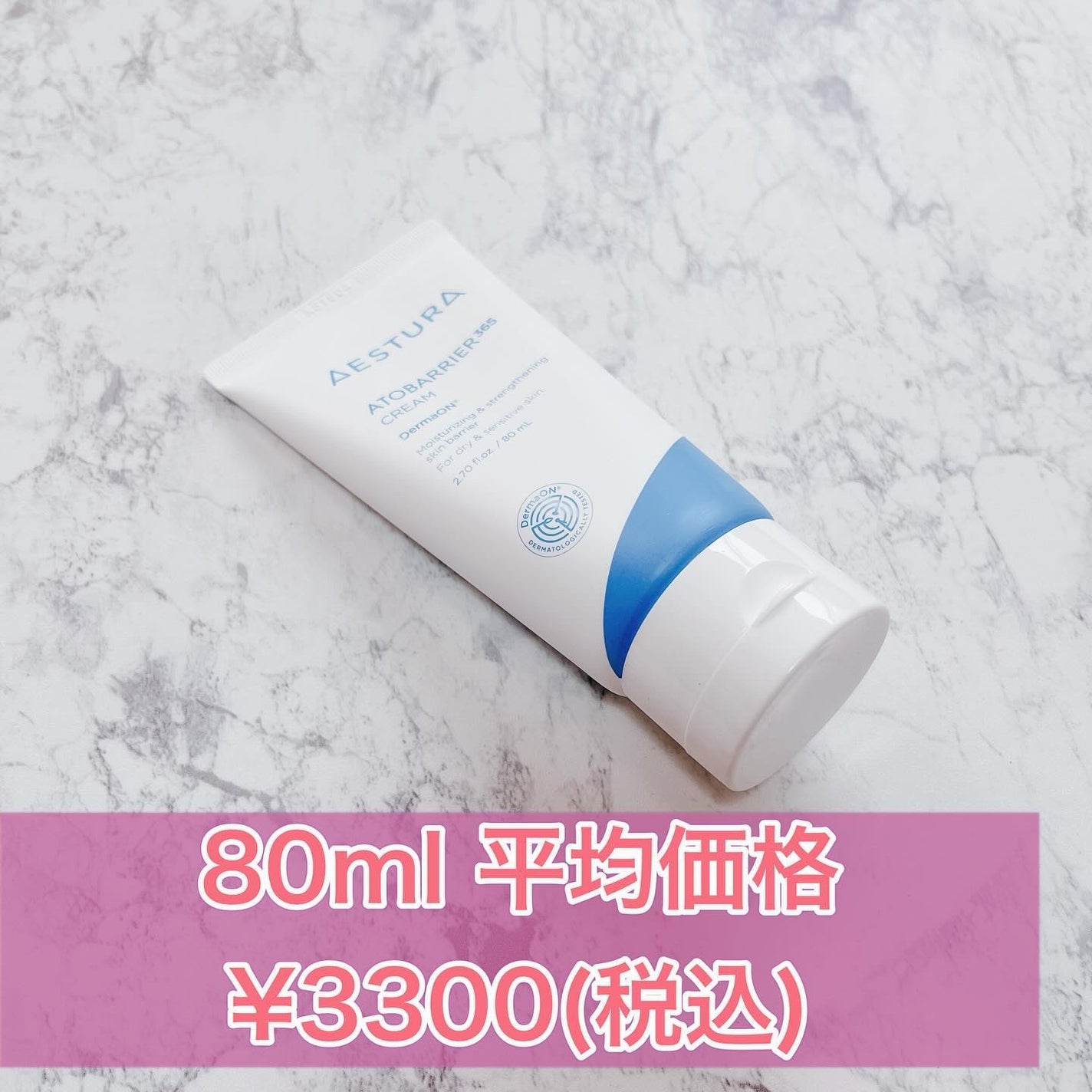 アトバリア365クリーム/AESTURA/フェイスクリームを使ったクチコミ(2枚目)