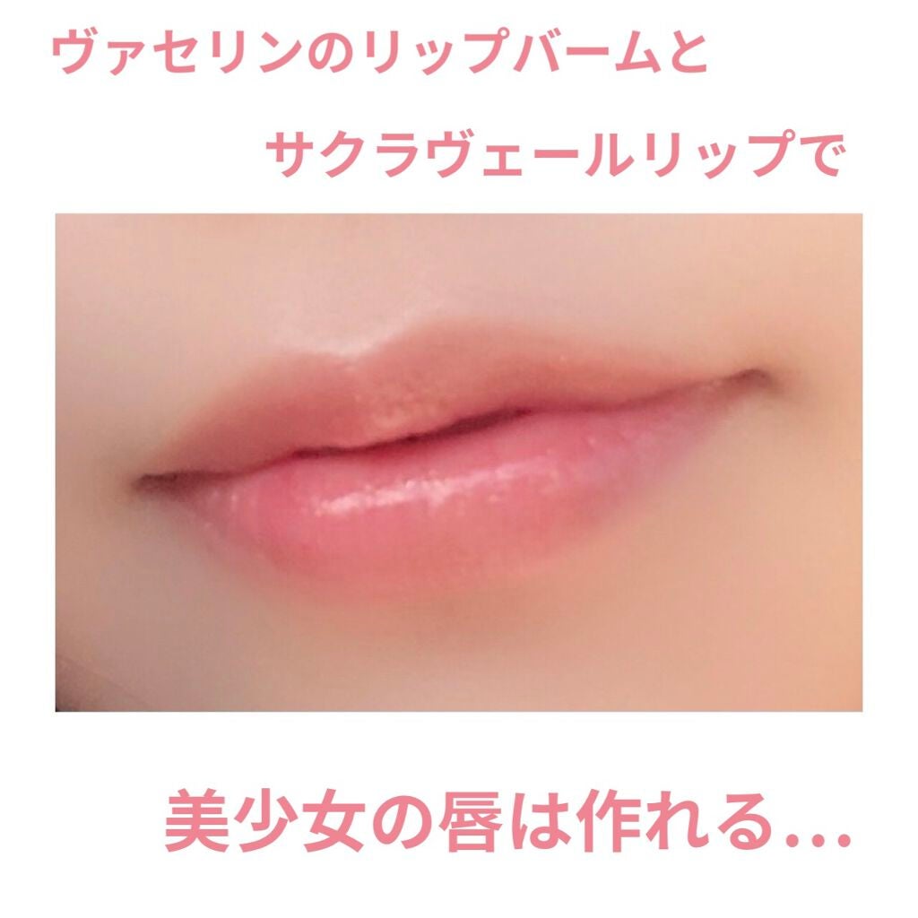 サクラヴェールリップ/パラドゥ/リップクリームを使ったクチコミ(1枚目)