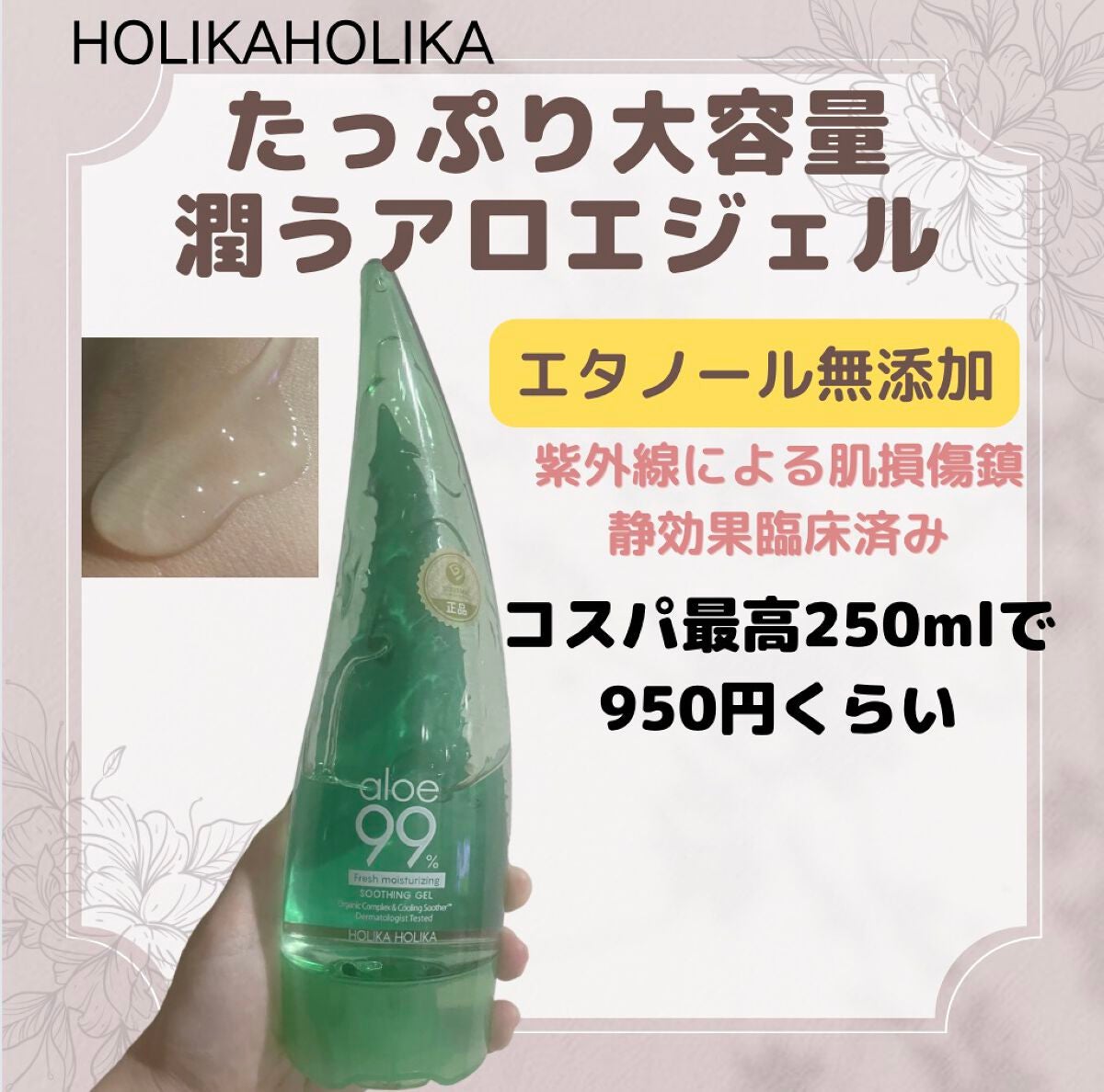 アロエ99% スージングジェル/HOLIKA HOLIKA/ボディローションを使ったクチコミ(1枚目)