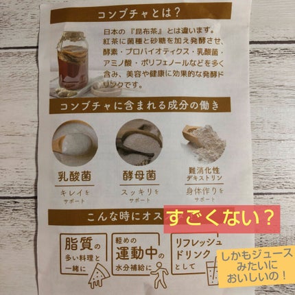 HEALSLAB KOMBUCHA/HEALSLAB/コンブチャを使ったクチコミ(2枚目)